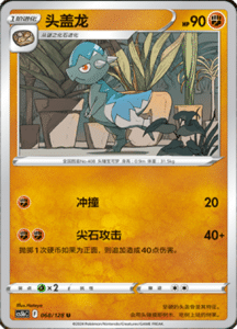 CS5B – Brave Stars Simplified Chinese Pokemon 125