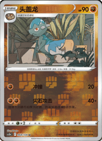 Cranidos (头盖龙)