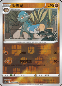 CS5B – Brave Stars Simplified Chinese Pokemon 126