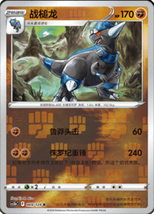 CS5B – Brave Stars Simplified Chinese Pokemon 128