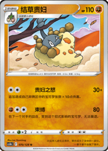 CS5B – Brave Stars Simplified Chinese Pokemon 129