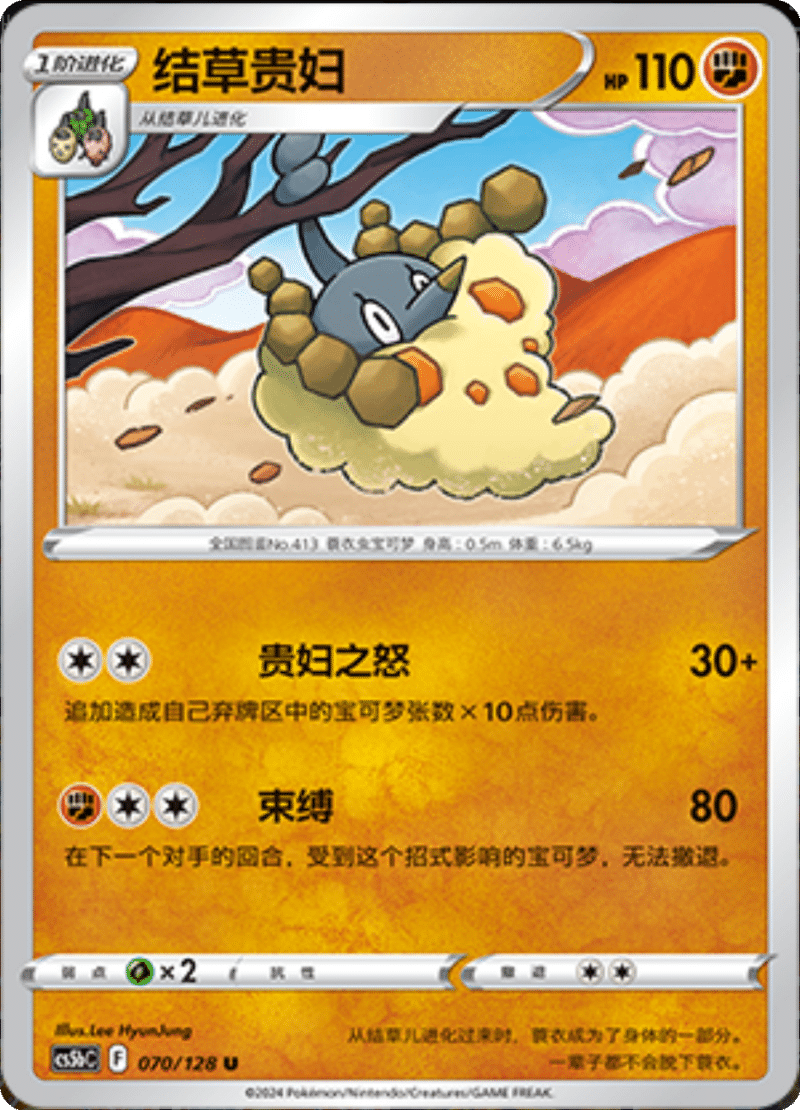 070/128 Wormadam结草贵妇 U