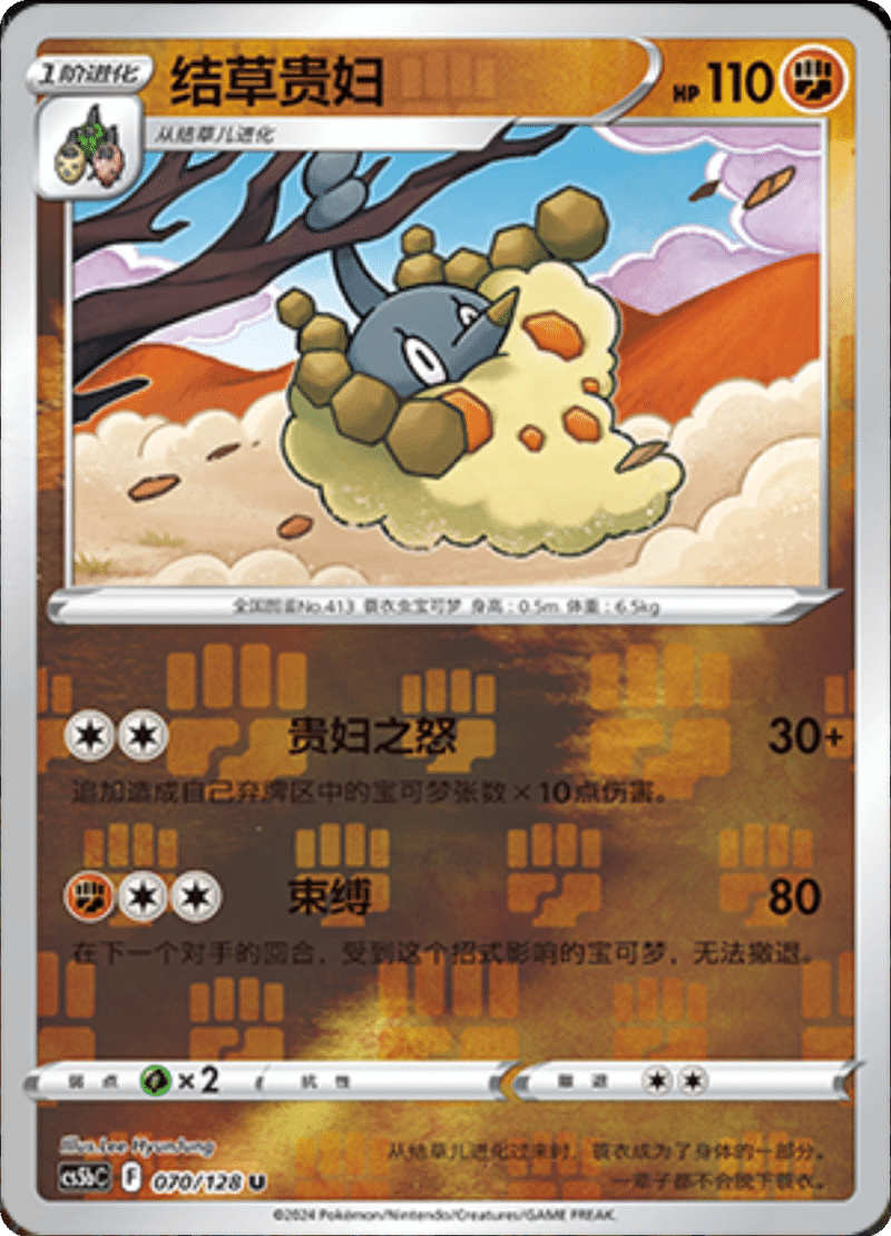 070/128 Wormadam结草贵妇 U REVERSE HOLO