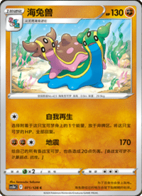 Gastrodon (海兔兽)