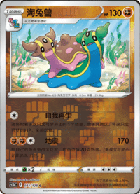 Gastrodon (海兔兽)