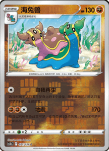 CS5B – Brave Stars Simplified Chinese Pokemon 132