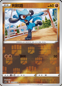CS5B – Brave Stars Simplified Chinese Pokemon 134