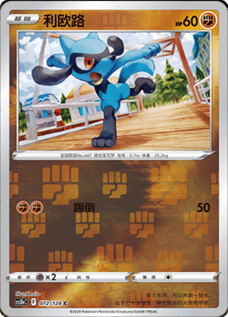 072/128 Riolu利欧路 C REVERSE HOLO