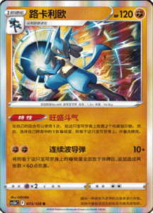 CS5B – Brave Stars Simplified Chinese Pokemon 135