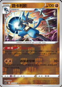 Lucario (路卡利欧)