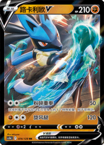 CS5B – Brave Stars Simplified Chinese Pokemon 137