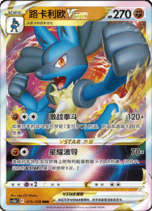 CS5B – Brave Stars Simplified Chinese Pokemon 138
