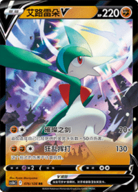 Gallade V (艾路雷朵V)