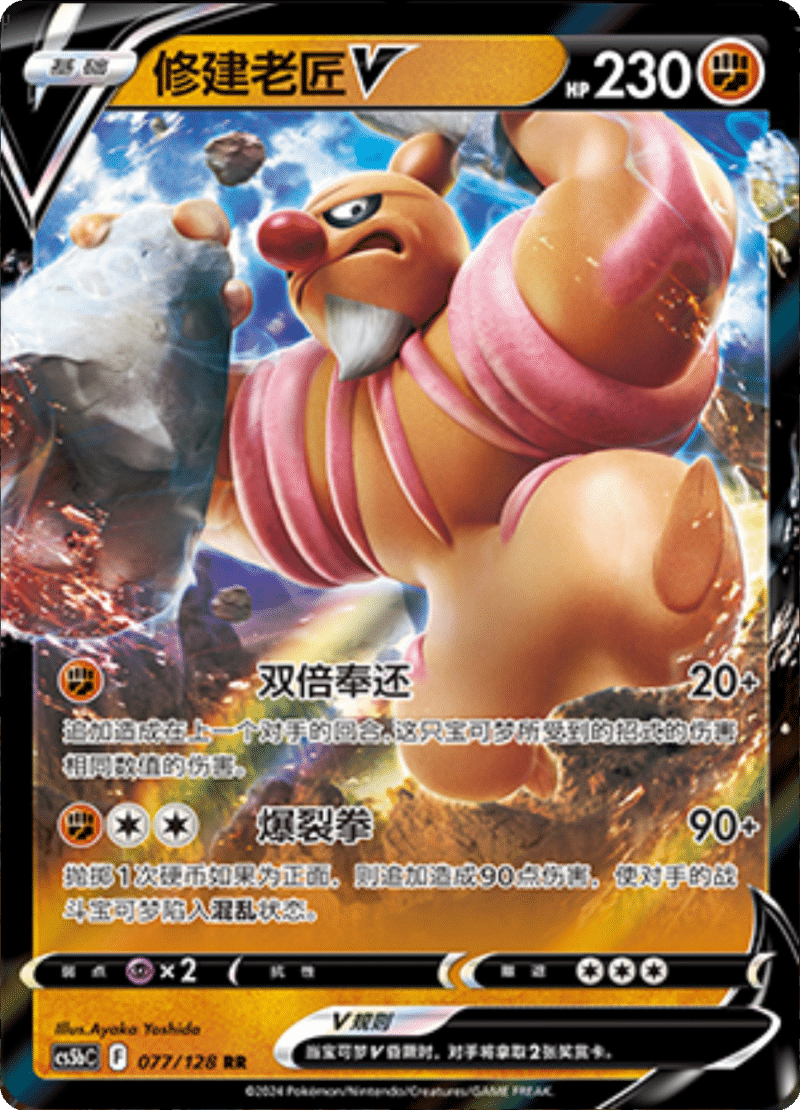 077/128 ConkeldurrV修建老匠V RR