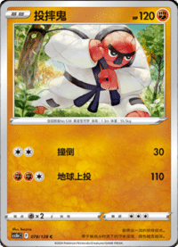 Throh (投摔鬼)