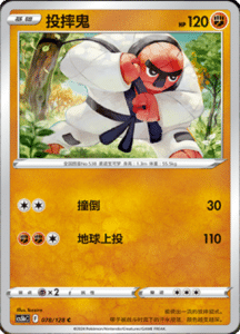 CS5B – Brave Stars Simplified Chinese Pokemon 141