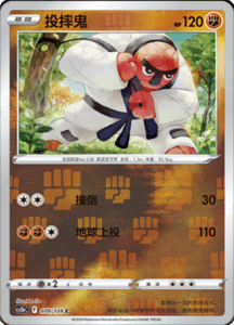 CS5B – Brave Stars Simplified Chinese Pokemon 142