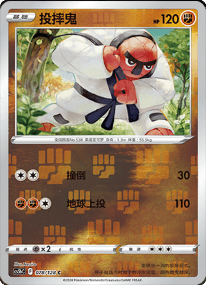 078/128 Throh投摔鬼 C REVERSE HOLO