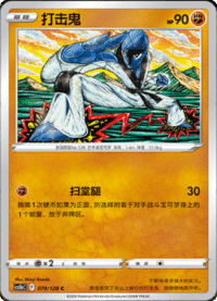 Sawk (打击鬼)
