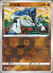 CS5B – Brave Stars Simplified Chinese Pokemon 144