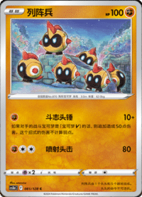 Falinks (列阵兵)