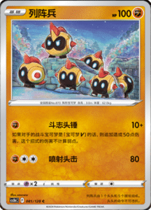 CS5B – Brave Stars Simplified Chinese Pokemon 146