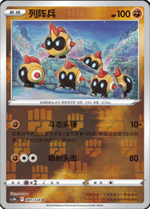 CS5B – Brave Stars Simplified Chinese Pokemon 147