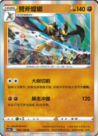 Kleavor (劈斧螳螂)