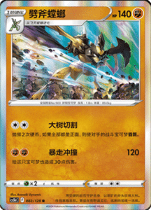 CS5B – Brave Stars Simplified Chinese Pokemon 148