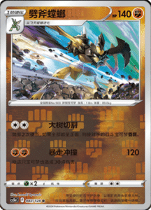 CS5B – Brave Stars Simplified Chinese Pokemon 149