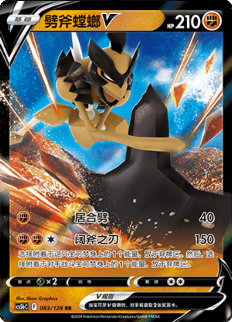 083/128 KleavorV劈斧螳螂V RR