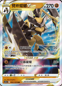 Kleavor VSTAR (劈斧螳螂VSTAR)