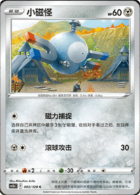 Magnemite (小磁怪)