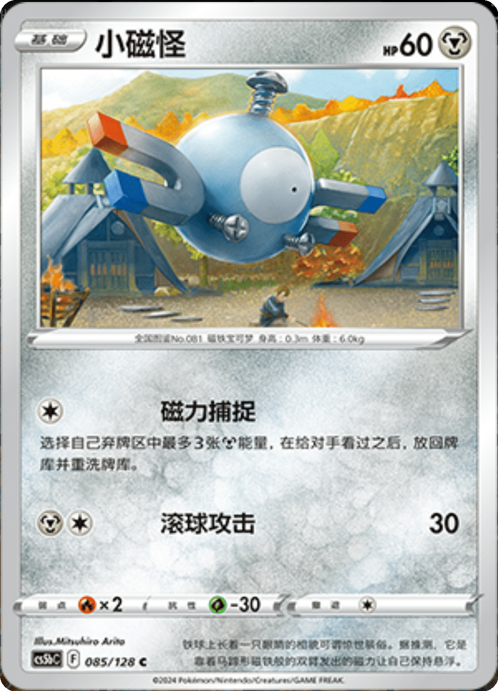 Card 085/128