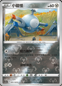 Magnemite (小磁怪)