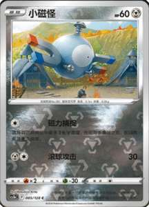 CS5B – Brave Stars Simplified Chinese Pokemon 153