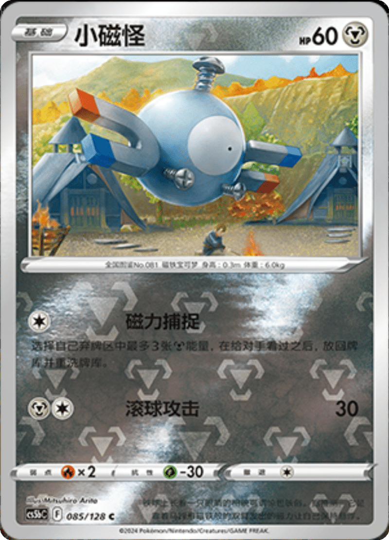 085/128 Magnemite小磁怪 C REVERSE HOLO