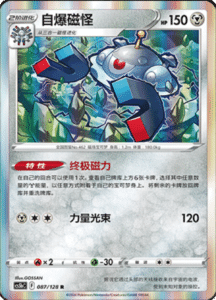 CS5B – Brave Stars Simplified Chinese Pokemon 156