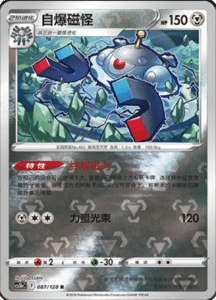 CS5B – Brave Stars Simplified Chinese Pokemon 157
