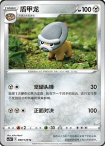 CS5B – Brave Stars Simplified Chinese Pokemon 159