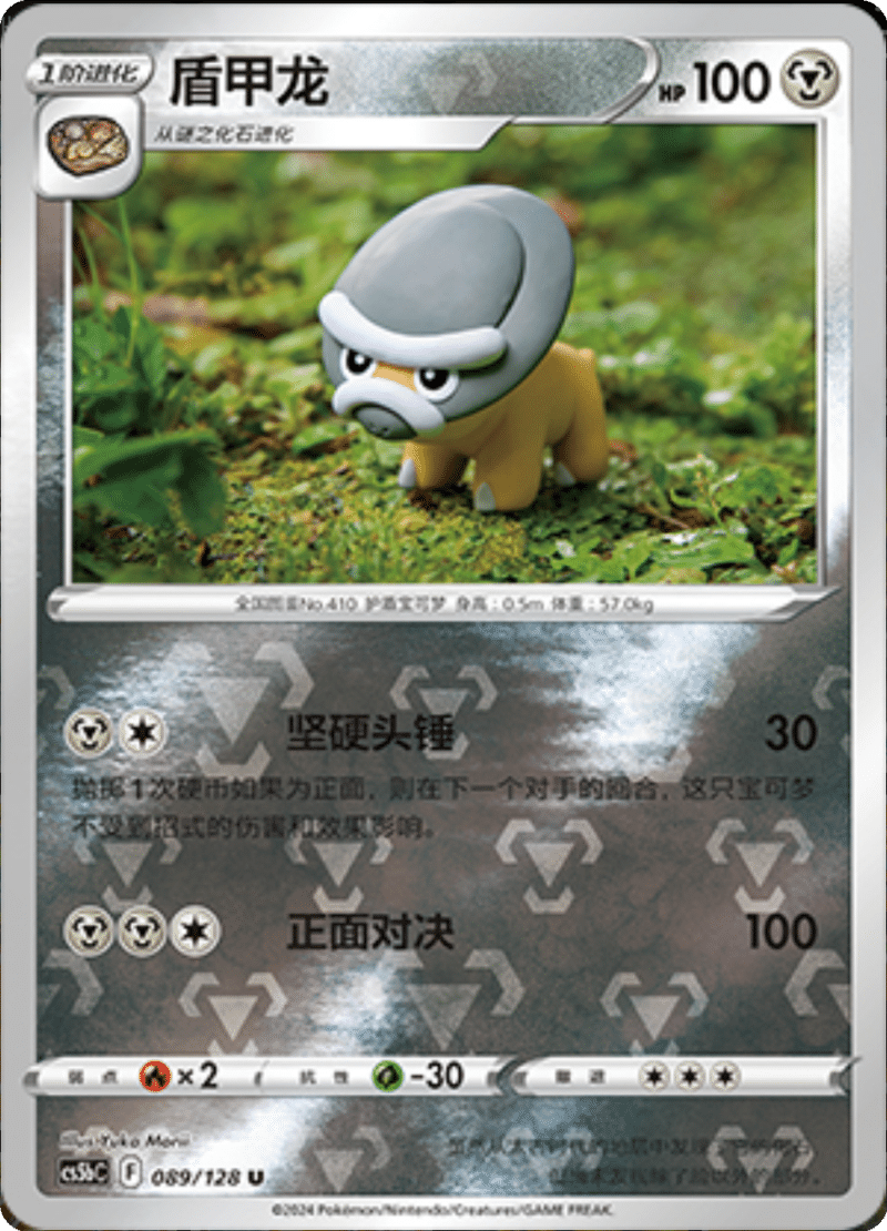 089/128 Shieldon盾甲龙 U REVERSE HOLO