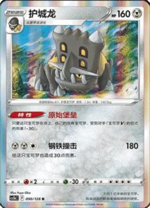 CS5B – Brave Stars Simplified Chinese Pokemon 161
