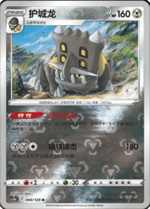 CS5B – Brave Stars Simplified Chinese Pokemon 162