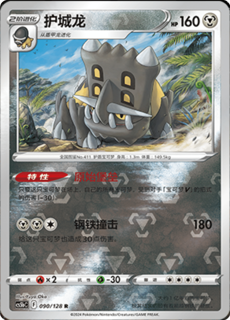 090/128 Bastiodon护城龙 R REVERSE HOLO