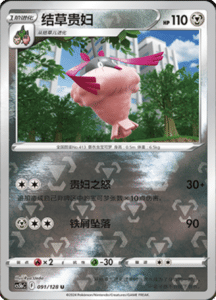 CS5B – Brave Stars Simplified Chinese Pokemon 164