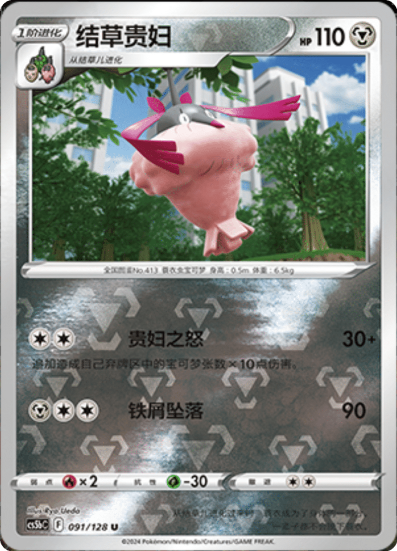 091/128 Wormadam结草贵妇 U REVERSE HOLO