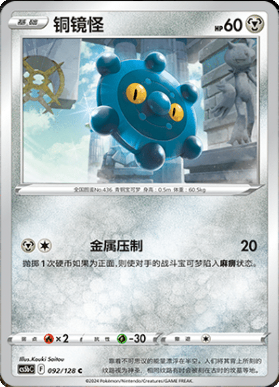 Card 092/128