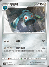 Bronzong (青铜钟)