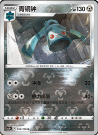 Bronzong (青铜钟)