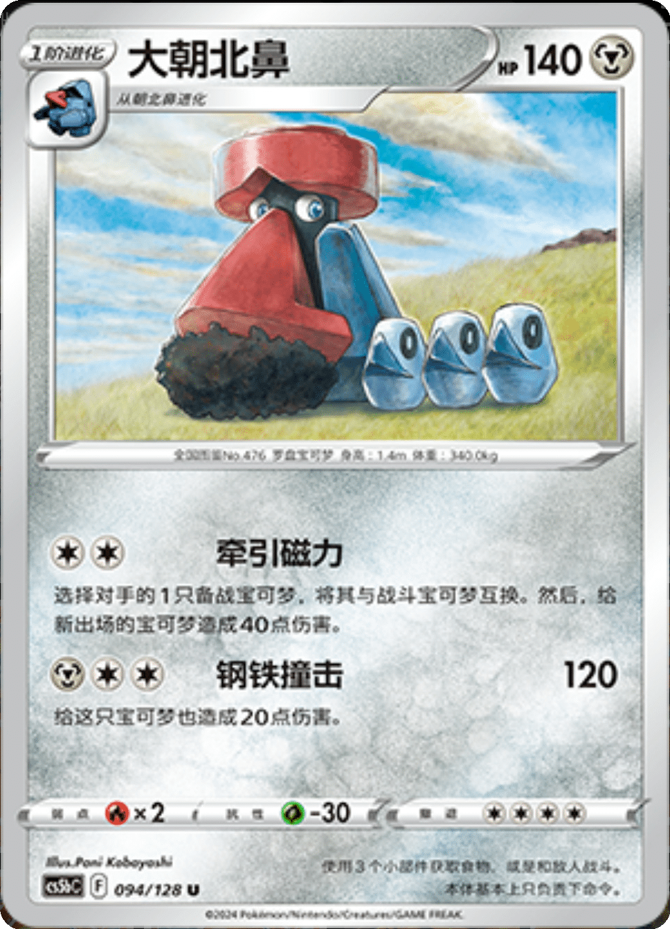 Card 094/128